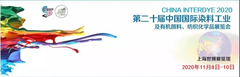 第二十屆中國國際染料工業(yè)及有機顏料、紡織化學(xué)品展覽會，山東塑邦與您不見不散！